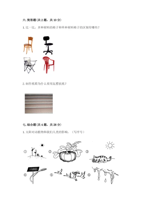 教科版二年级上册科学期末考试试卷附答案【模拟题】.docx