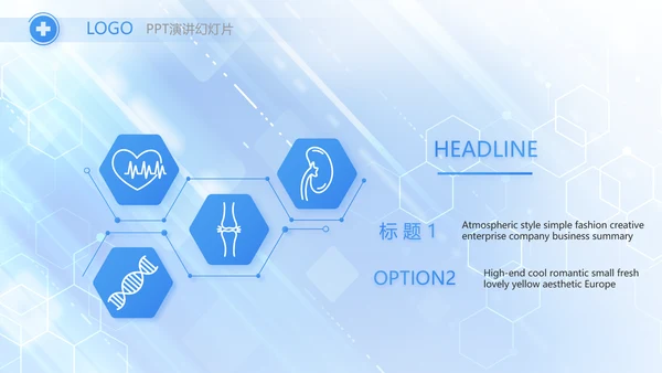 蓝色大气医疗医学科技信息化PPT