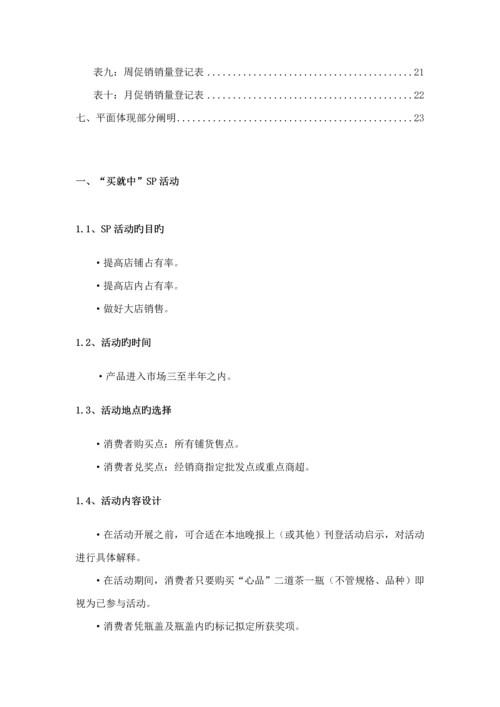 新编终端促销标准手册.docx