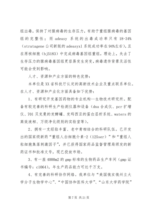 省科技攻关计划项目可行性研究报告精编.docx