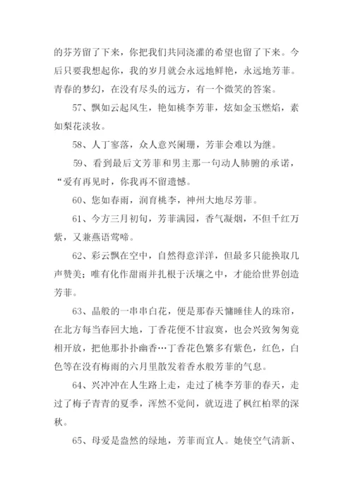 芳菲的意思0.docx