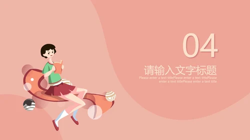 粉红色插画风暑期兴趣班PPT模板