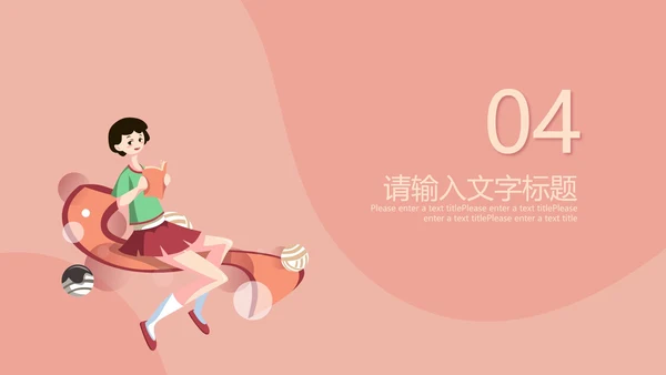 粉红色插画风暑期兴趣班PPT模板