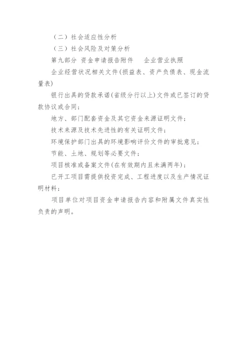 招商引资申请报告.docx