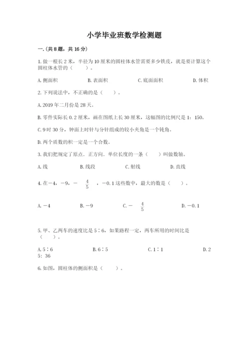 小学毕业班数学检测题含完整答案（各地真题）.docx