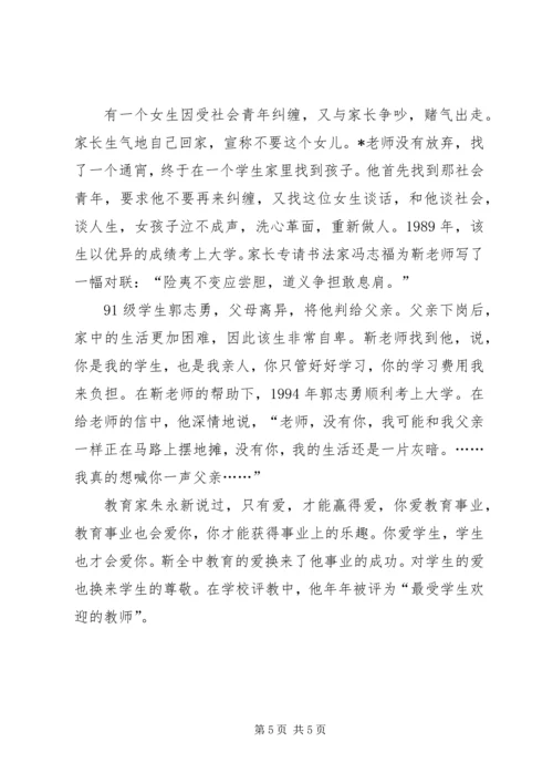 优秀教师申报材料 (13).docx