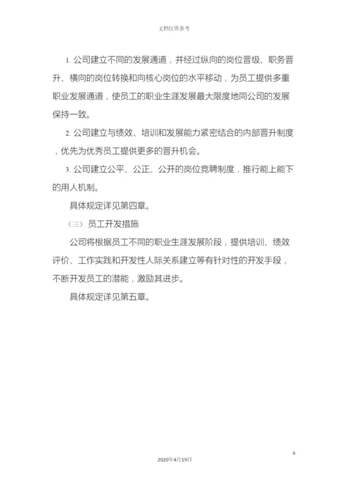 公司员工职业发展规划方案.docx