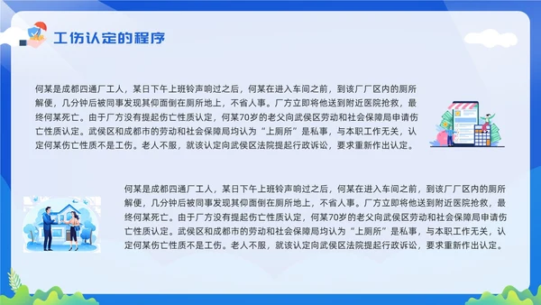 黄蓝简约工伤保险及处理流程PPT模板宣传PPT动态PPT