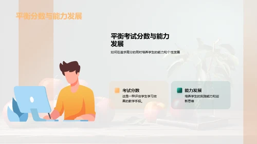 教师技能革新之路