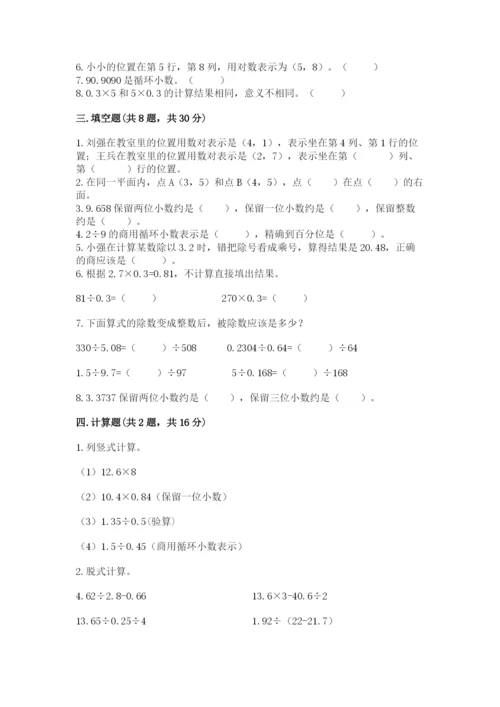 人教版小学五年级数学上册期中测试卷附答案（能力提升）.docx