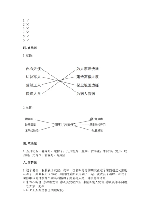 部编版二年级上册道德与法治期中测试卷附完整答案（全优）.docx