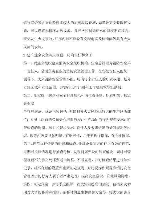 加强消防安全管理促进烟草企业安全生产的思考