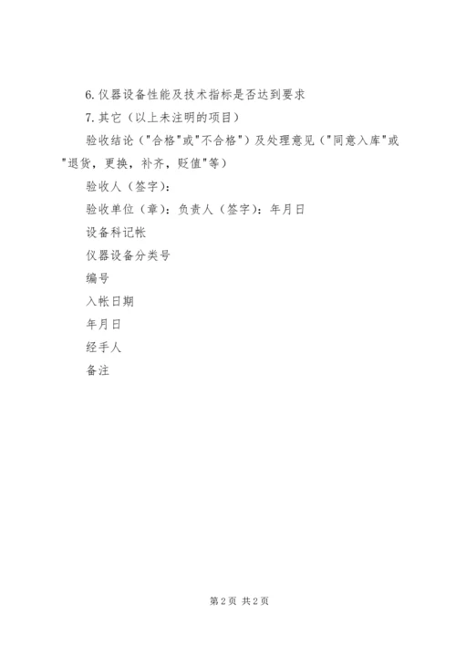 广西师范学院仪器设备验收报告单 (3).docx