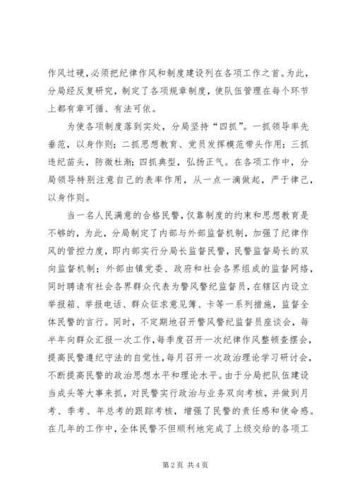 公安分局政法系统先进集体事迹材料先进事迹材料.docx