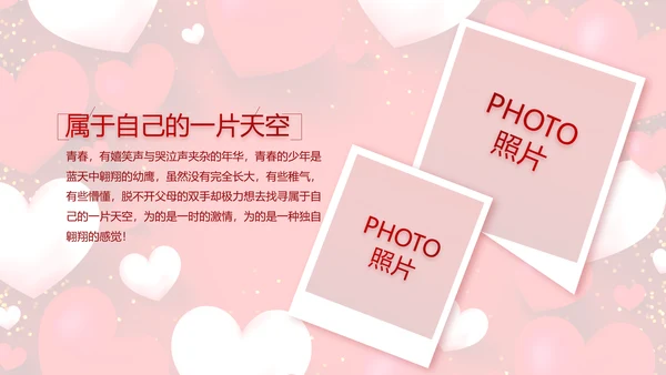 红色爱心喜庆生日快乐生日派对纪念册动态PPT