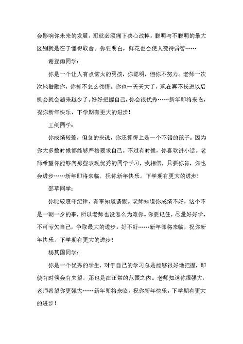 八年级学生评语4篇（日常使用评语）
