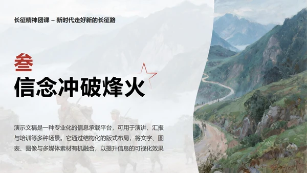 红色写实油画复古风长征精神专题团课PPT模板