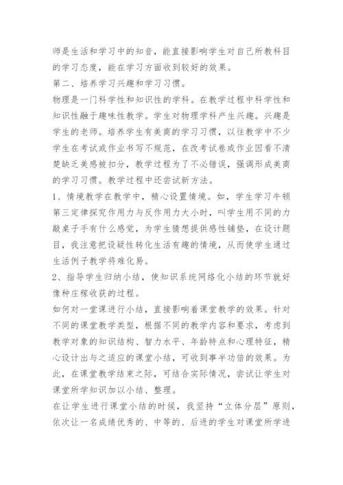 高一物理下学期工作总结.docx