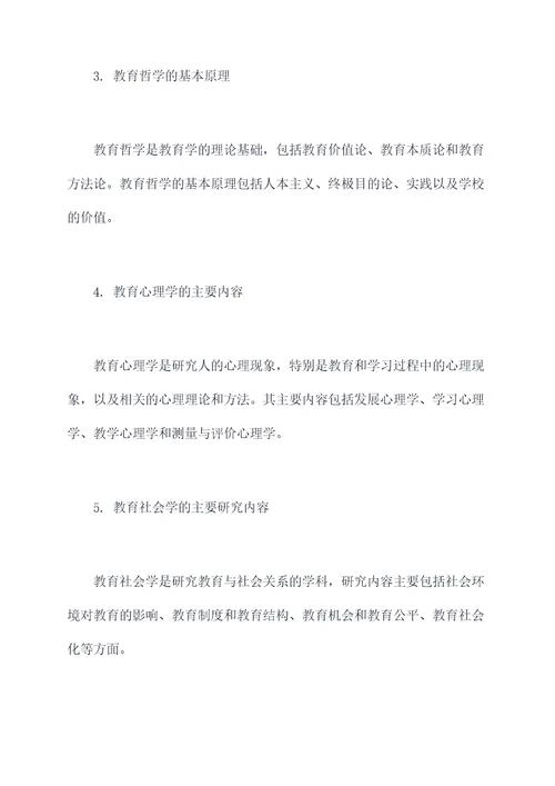 教育学核心知识点总结
