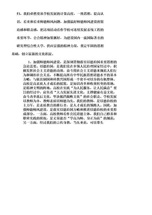 师德师风建设讲话稿