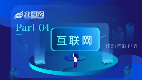 蓝色电脑电子商务云计算大数据互联网PPT模板