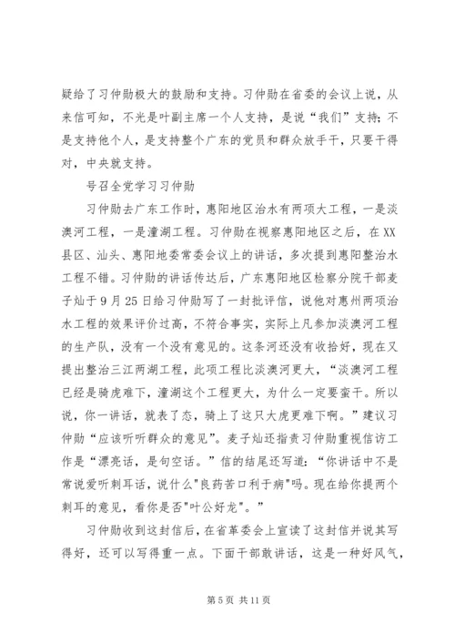 叶剑英为何力荐习仲勋主政广东范文.docx