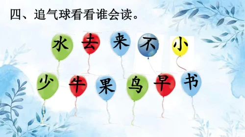 部编版一年级上册第五单元复习课件