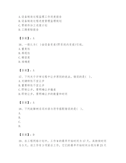 2024年设备监理师之质量投资进度控制题库【各地真题】.docx