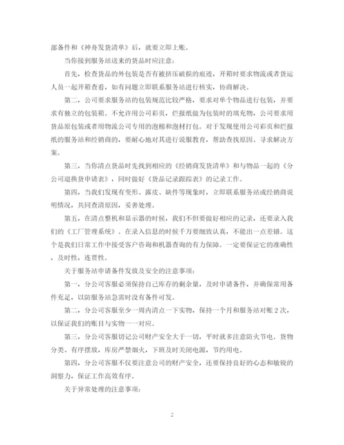 精编之公司客服工作总结范文.docx