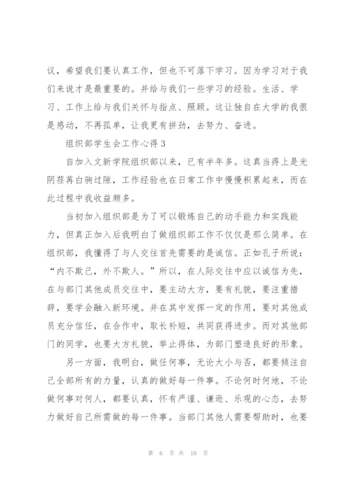 组织部学生会工作心得5篇.docx