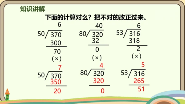 人教版数学四年级上册6.9 整理和复习课件(共20张PPT)