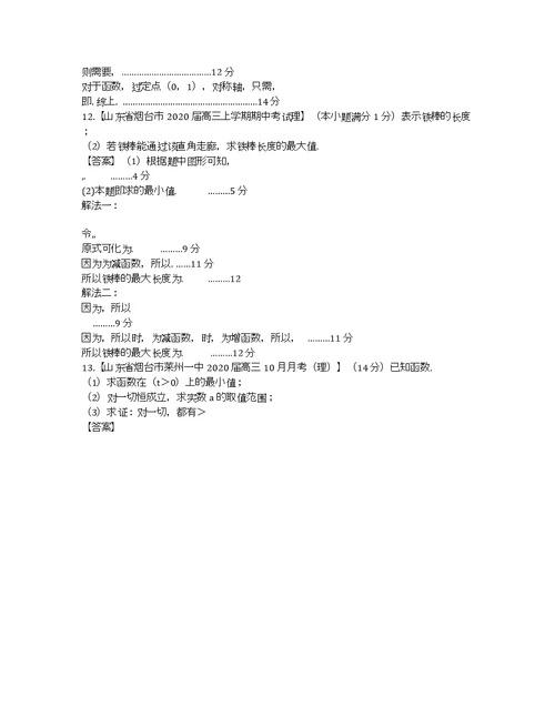 全国重点名校高三分类汇编一理科数学：3导数3