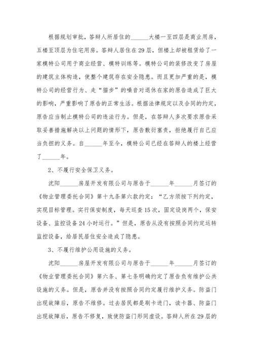 物业费答辩状范本