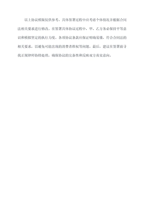 企业无资金往来协议模板