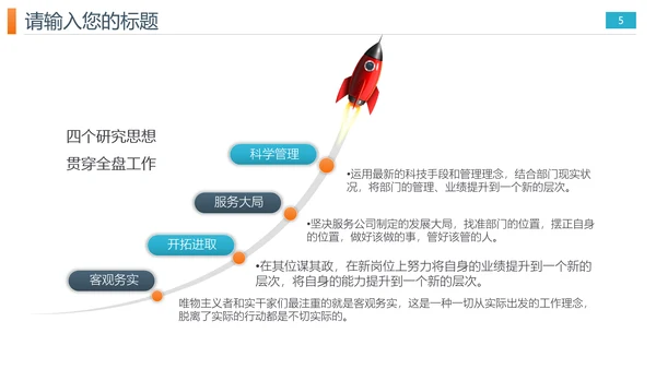 网络信息技术安全主题ppt模板