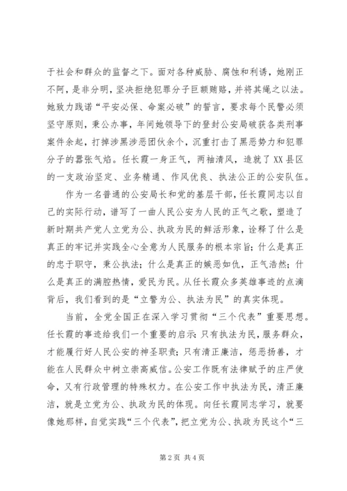 学习任长霞事迹心得体会 (3).docx