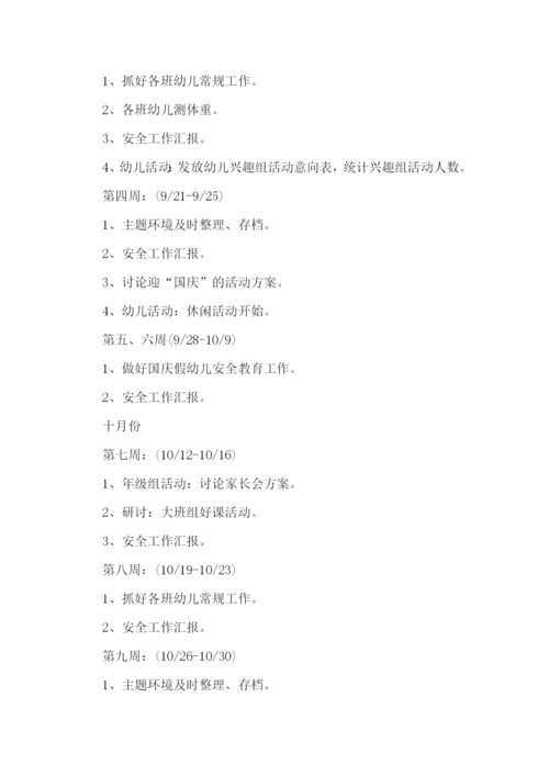 最新幼儿园大班学年工作计划和总结(10篇).docx
