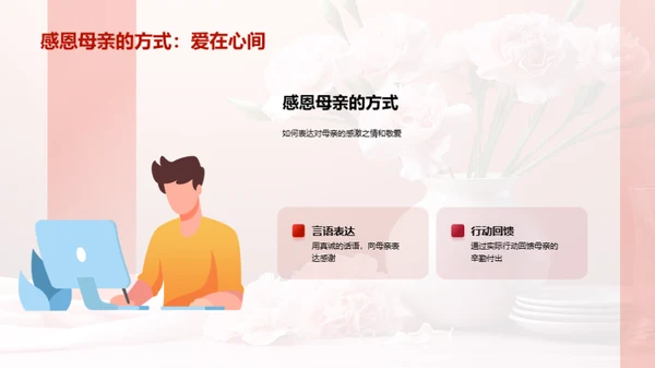 母爱的礼赞