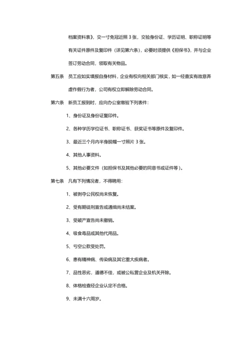 小型企业实用管理制度汇编.docx