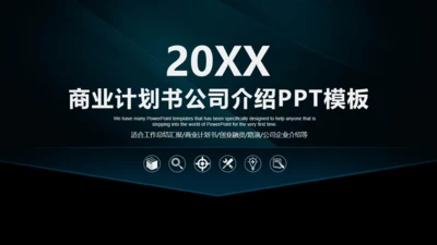 黑色商务计划书公司介绍通用PPT模板