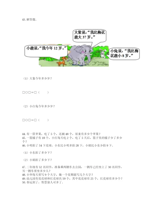 二年级上册数学应用题100道必考题.docx