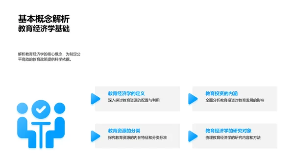 解析教育经济策略