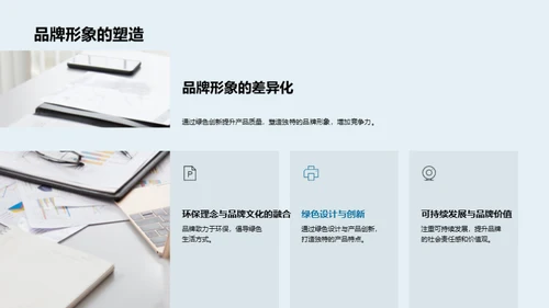 绿色市场的未来机遇