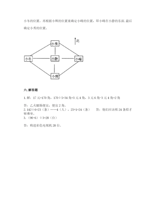 小学数学三年级下册期中测试卷含答案【能力提升】.docx