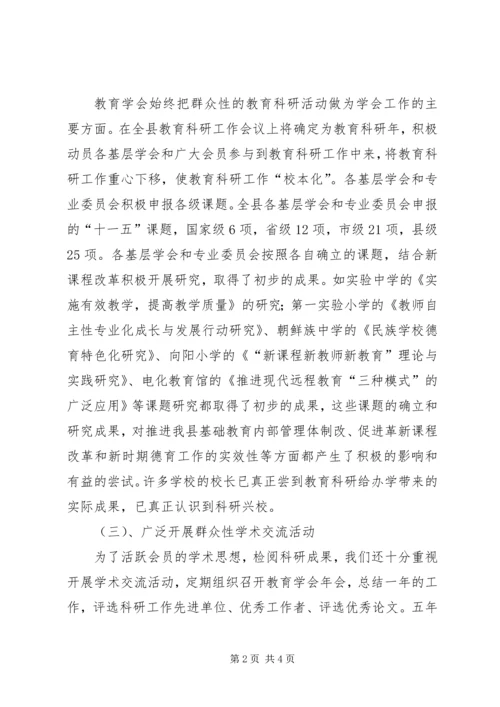 县教育学会第六次会员代表大会工作报告.docx