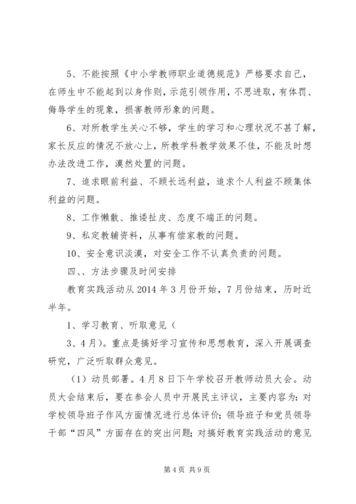 淝南小学党的群众路线教育实践活动汇报 (2).docx