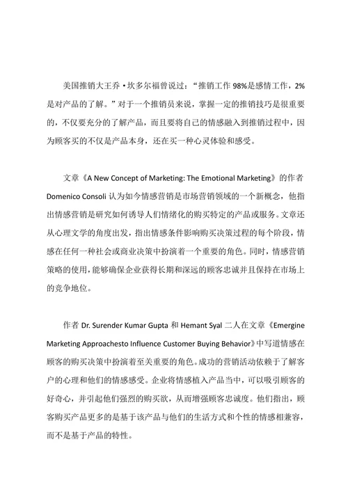 本科市场营销专业开题报告