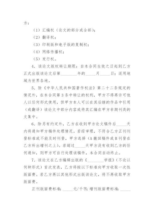 论文版权转让合同平台最新精编.docx