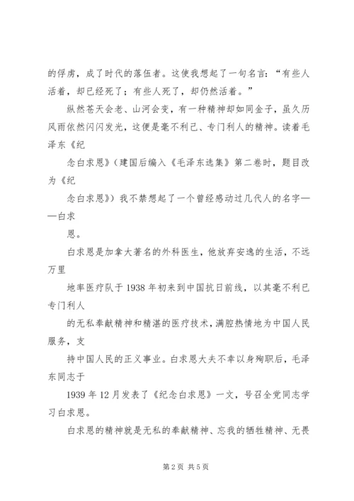 学习白求恩精神的心得体会 (4).docx