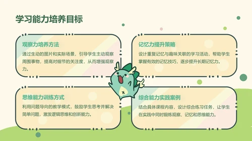 贪吃小怪兽绿色卡通风教学通用模版